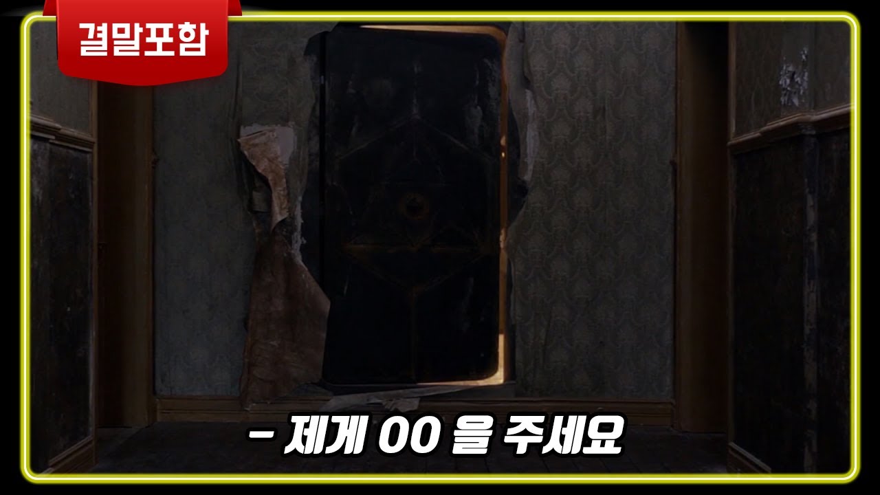 [영화리뷰/결말포함] 모든걸 만들어주는 방에서 절대 해선 안되는 일을 저지른 부부