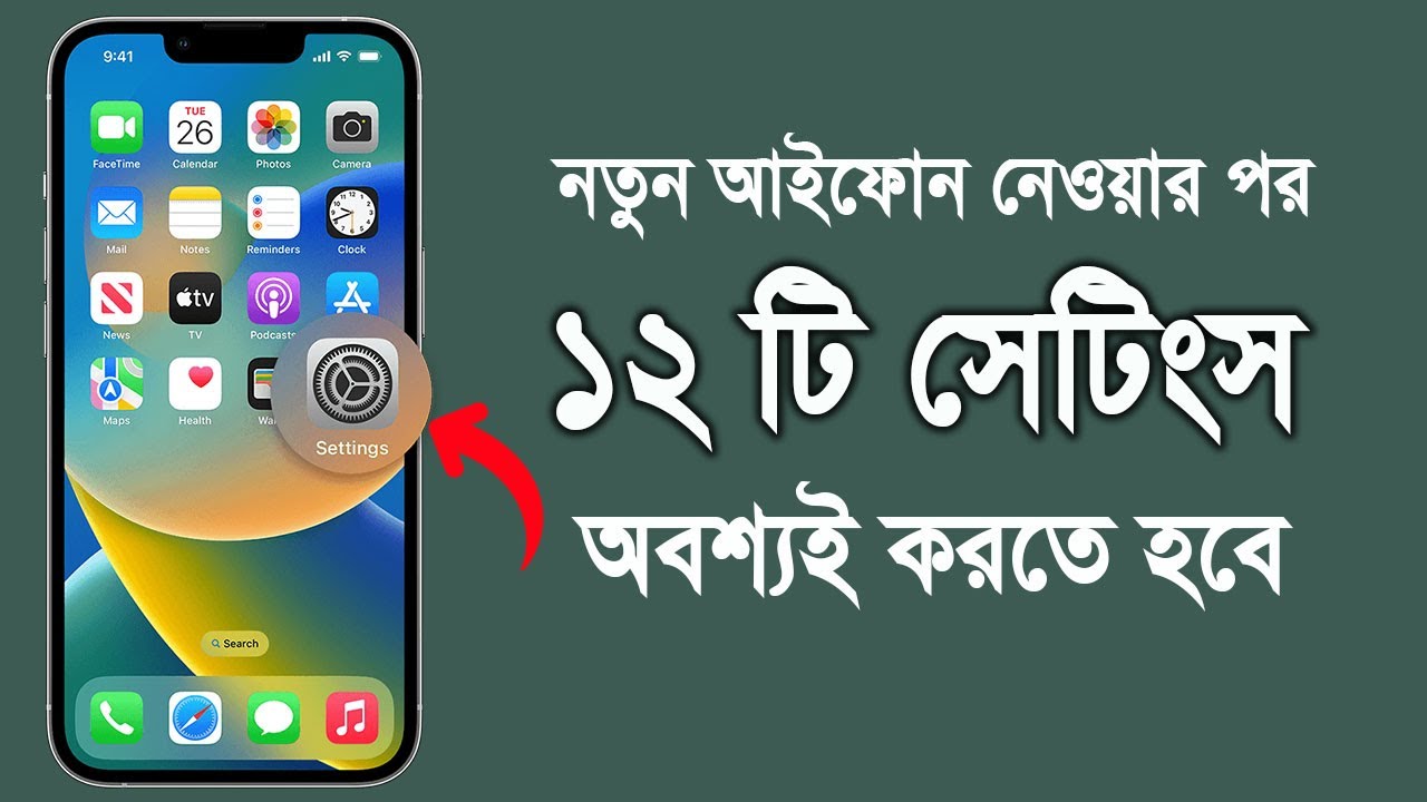 Do This Settings If You Bought a New iPhone | আইফোনের ১২ টি  গুরুত্বপূর্ণ সেটিংস এখনি করতে হবে