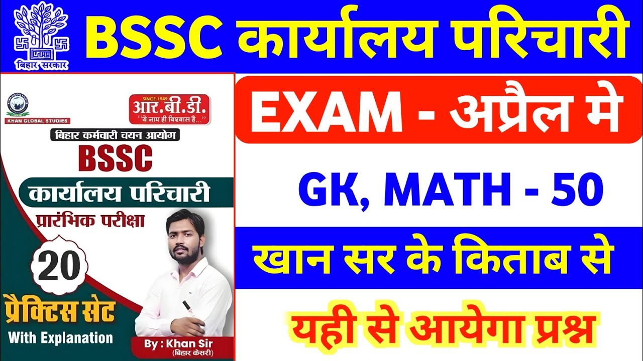 BSSC Karyalay parichari Khan Sir Book Set:-01 || BSSC Office Attendant Khan Sir Book ||#bsscexam