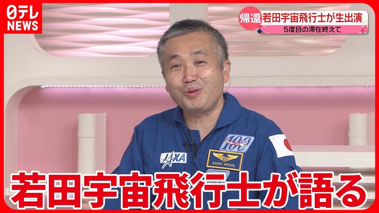 【若田宇宙飛行士が生出演】5度目の滞在終え  宇宙から見た絶景とは