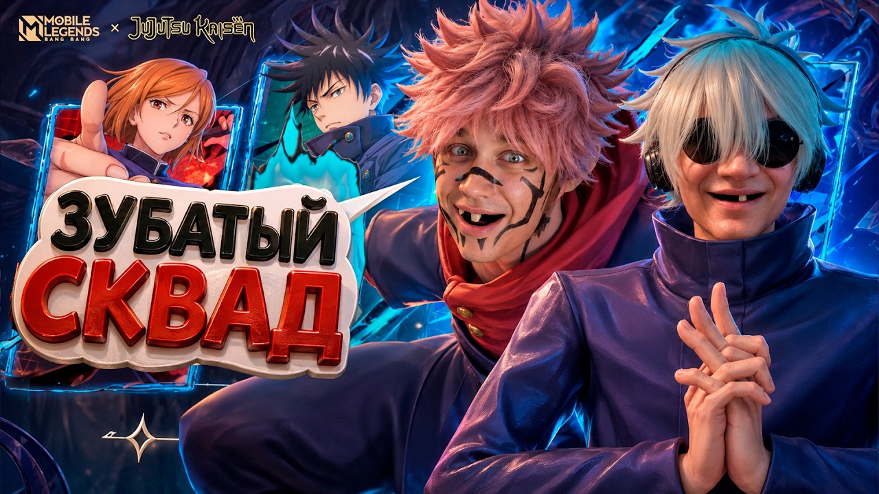 ДУО БЕЗЗУБЫХ ШАЛЯТ В РАНГЕ😬 - Mobile Legends | МАГИЧЕСКАЯ БИТВА