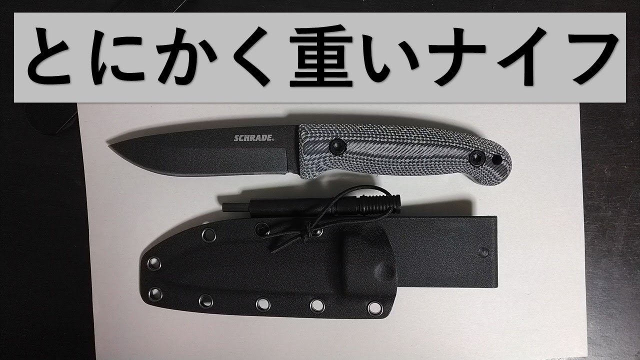 シュレード SCHF56LM フロンティアナイフ
