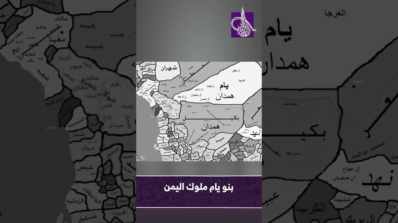 يام ملوك اليمن #يام