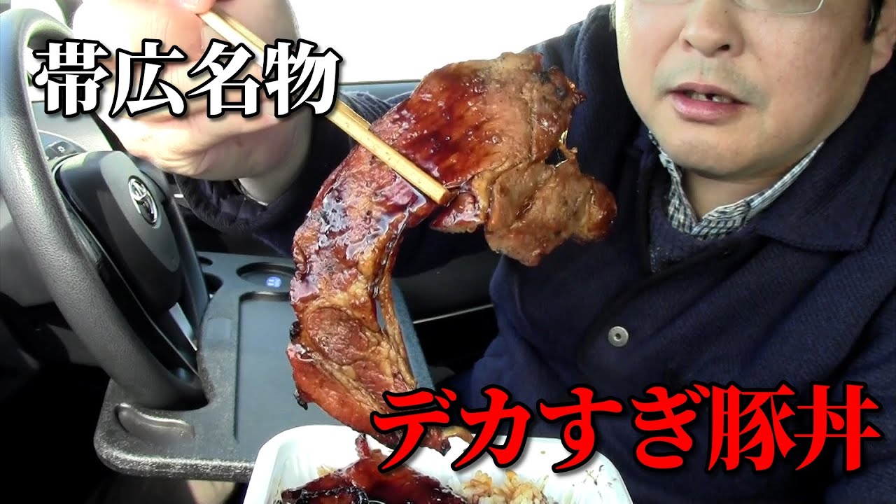 【帯広グルメ】住宅街にひっそりと…「とんび」の豚丼！