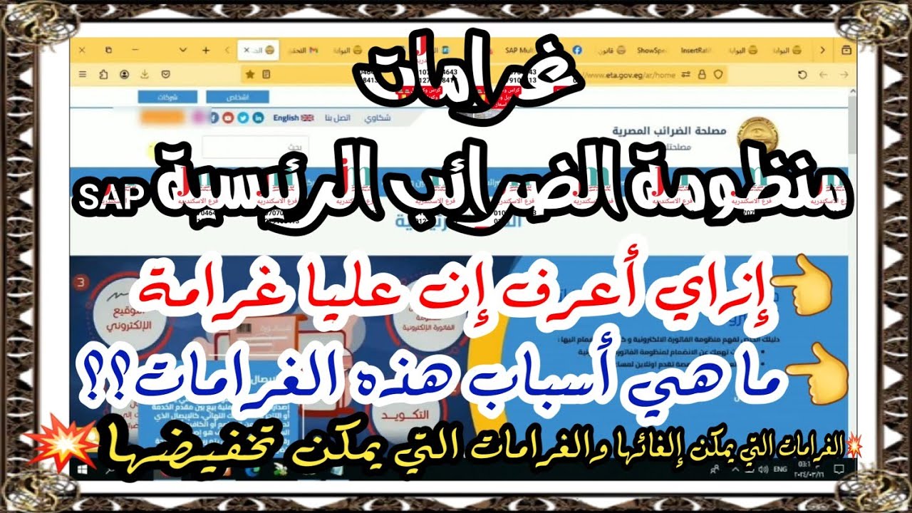 غرامات منظومة الضرائب الرئيسية_إزاي أعرفها_وكيفية حسابها_وشرح كيفية إلغائها نهائيا أو تخفيضها