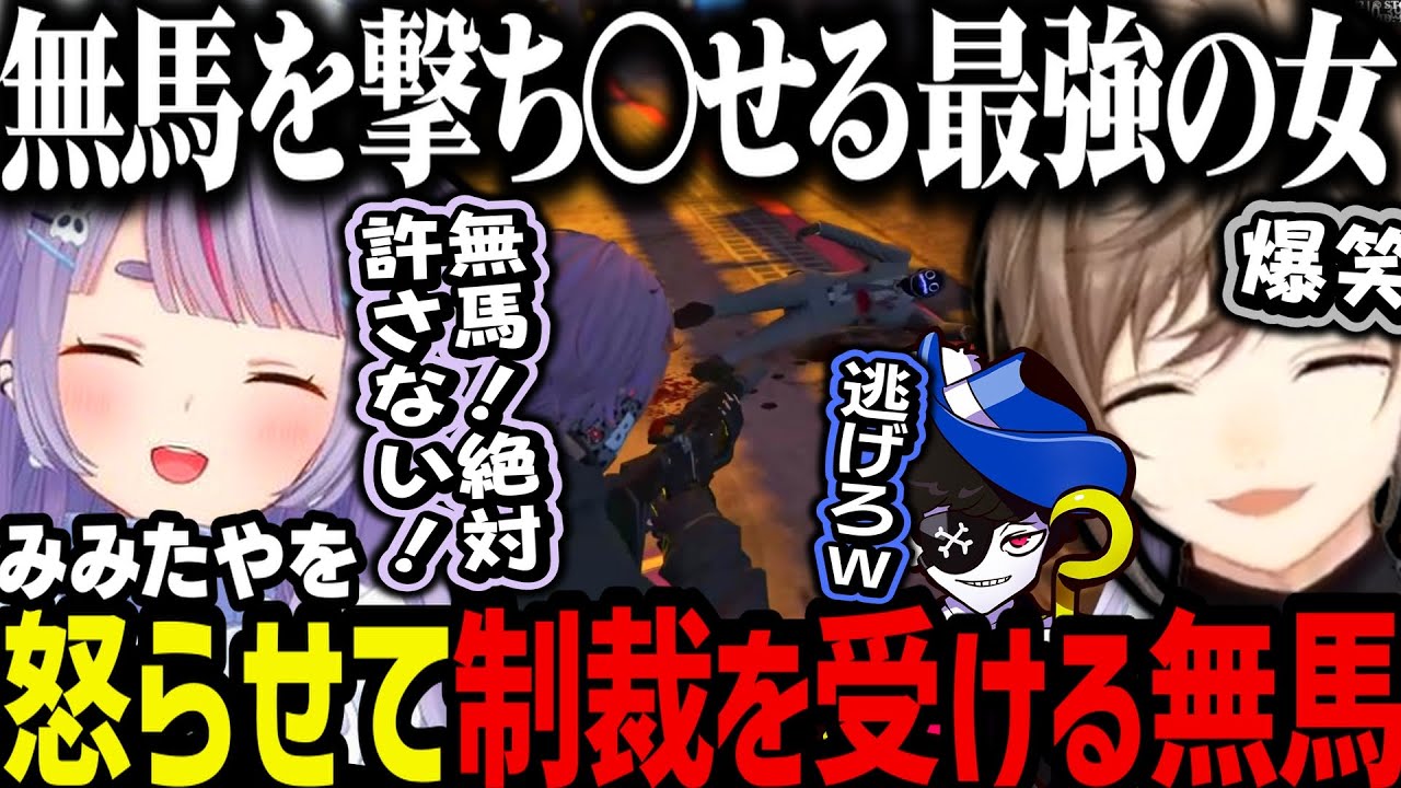 【まとめ】ALLINとIRISの抗争／たやを怒らせて制裁を受ける無馬ｗｗｗ【叶/兎咲ミミ/Mondo/にじさんじ切り抜き/ストグラ切り抜き】