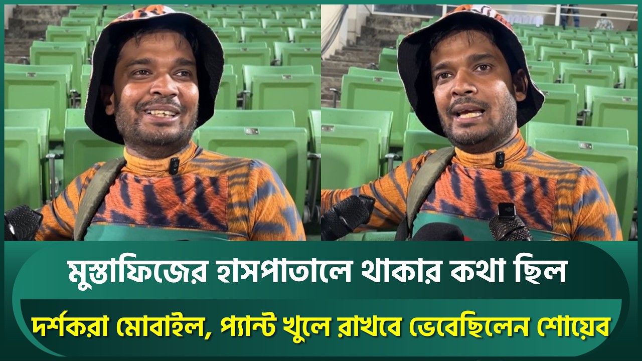 মুস্তাফিজ জান দিবে কিন্তু মান দিবেন না; তানজিদ ছাড়িয়ে যাবেন তামিমকেও, আমাদের ডাবল ঈদ: শোয়েব | Shoyab