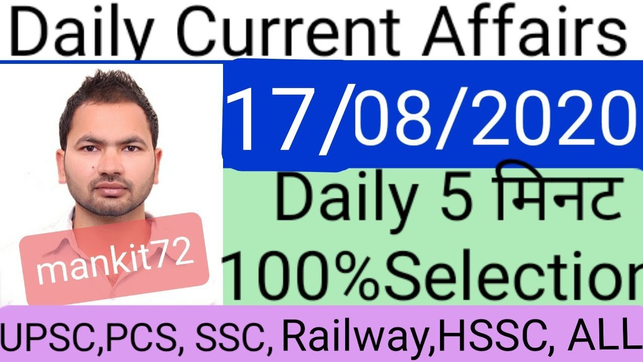 Daily Current Affairs| 17 August Current Affairs| Current Affairs updates| mankit72 | Daily Gk Dose|