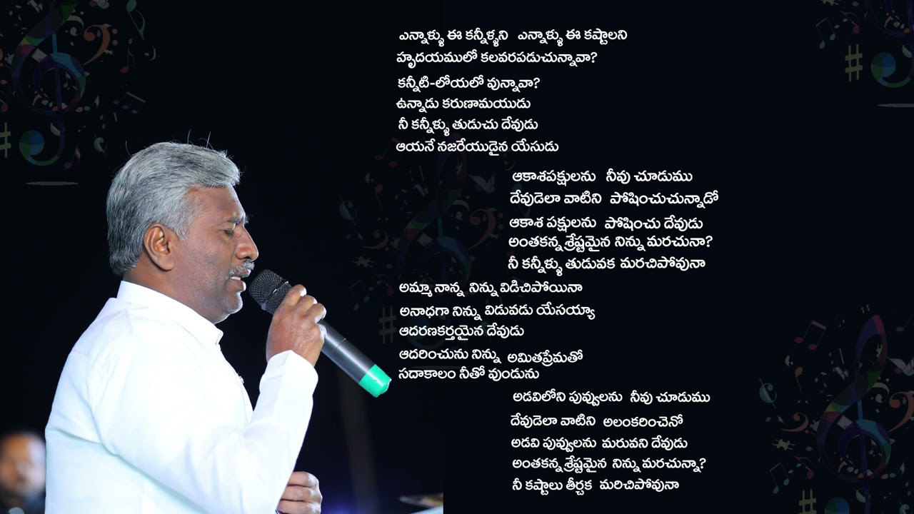 Yenaallu ee kanneellani IIBro Andanam Sudhakar ||YESU KRUPA MINISTRIES