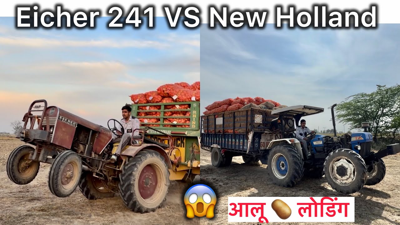 Eicher 241 vs New Holland 😱 आलू लोडिंग में कौन जीतेगा?