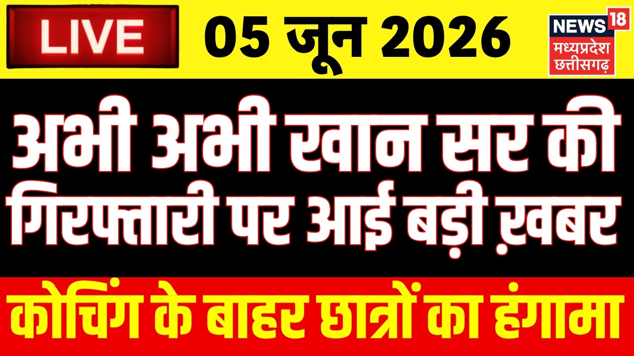 Khan Sir Arrest By Patna Police Live Update: अभी अभी खान सर कीगिरफ्तारी पर आई बड़ी ख़बर | Bihar News