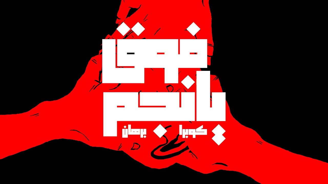 DARO - Foo2 Ya Negm (FT. @BURHVN ) | دارو - فوق يا نجم Prod By SHOAIB