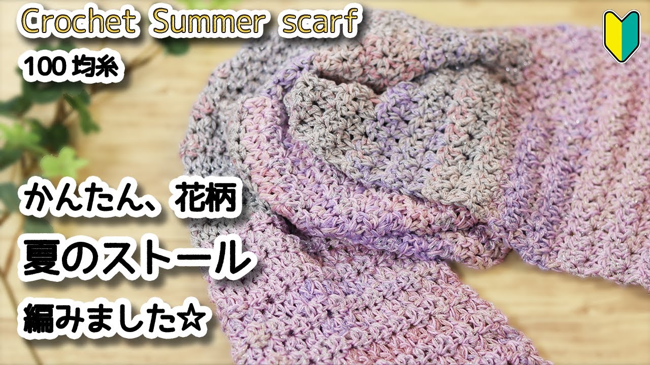 Легкий узор в виде цветка, вязаный крючком летний шарф / How to Crochet