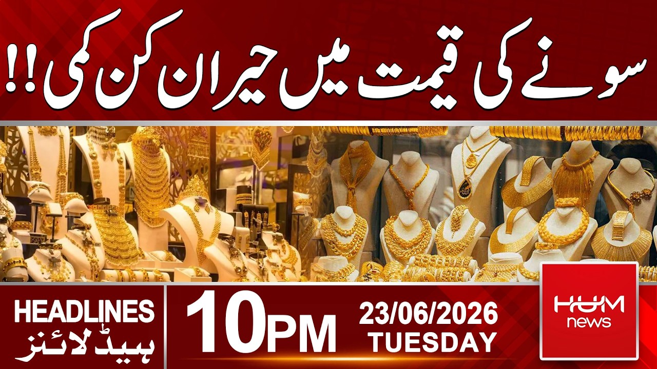 Gold Price Update, Huge Drop in Gold Prices | 10pm News Headlines | Hum News | Pakistan