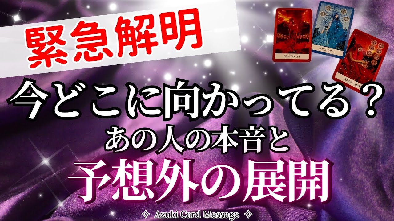 🚨【一切忖度なし】あの人とこのままいくとどうなりそう？𓂃 𓈒𓏸🤍🏹 隠されていた真実・二人のここから・今の本音【細密深掘りタロット】