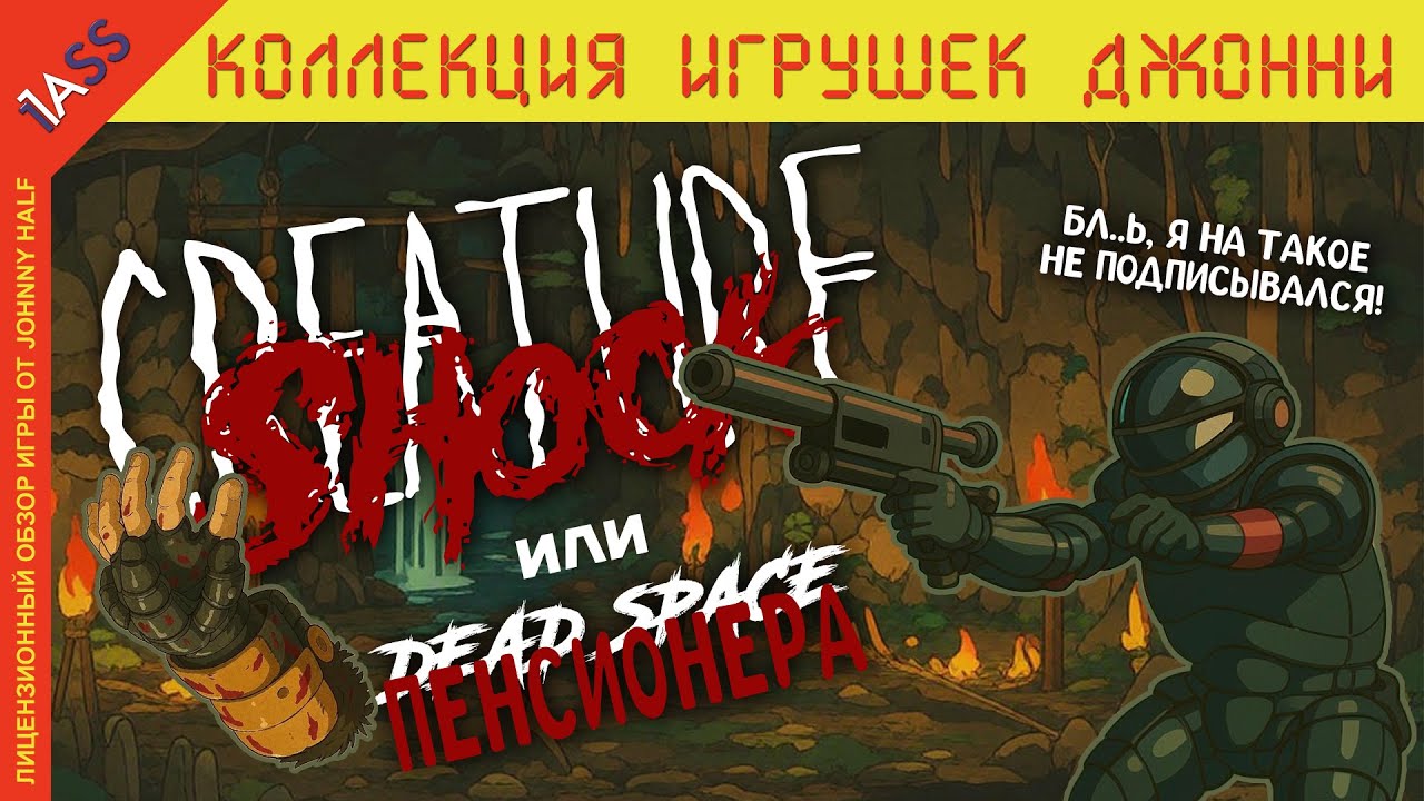 Dead Space для бедных из 1994 г. | Creature Shock ретро-обзор