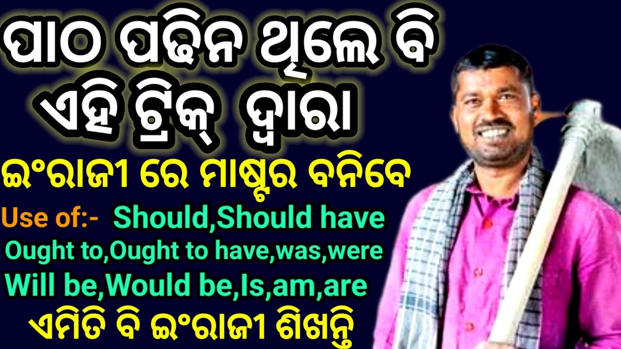 ପାଠ ପଢ଼ିନ ଥିଲେ ବି ଇଂରାଜୀ କହିପାରିବେ  grammar ସହିତ, very easy to speak English। 