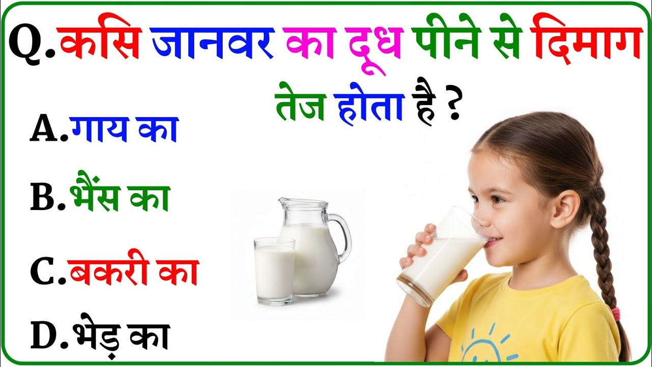 GK Question || GK In Hindi || GK Question and Answer || GK Quiz || Gk Brain King || 11