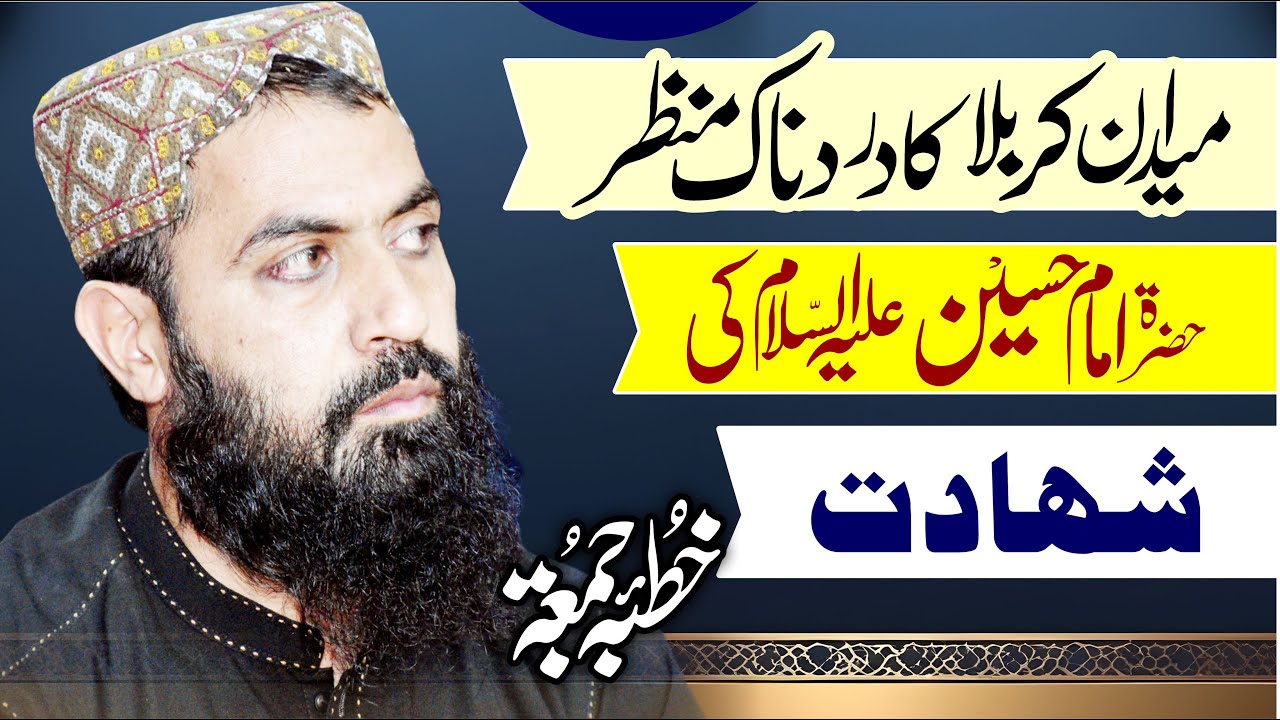 کربلا کا دردناک منظر Molana Qari Haroon Yasir Bagvi Topic Waqia Karbla 12-July 2024
