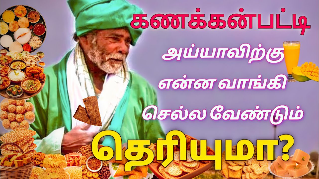 Kanakanpatty sarguru ayya Kovil pogumpothu nama vangitu pogavendiya snacks items 