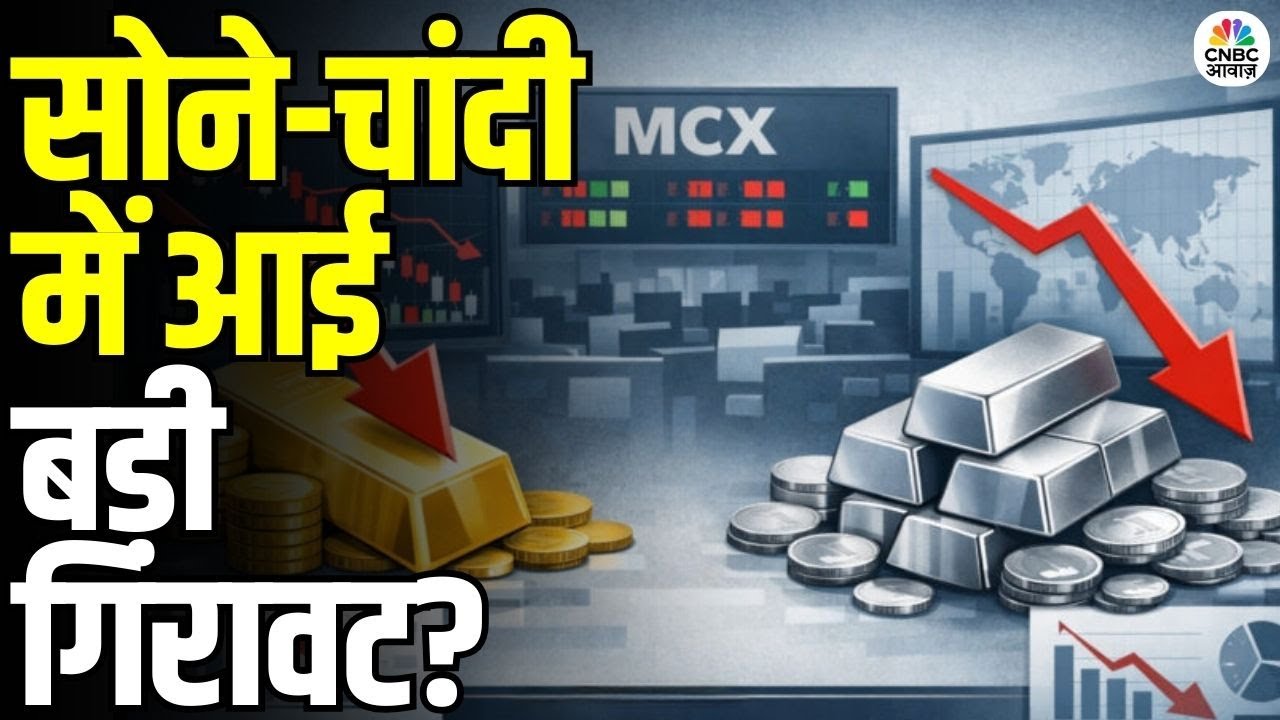 Gold-Silver Crash Explained: सोना 1 लाख तक गिरेगा? चांदी में भी होगी बड़ी गिरावट! | Breaking News