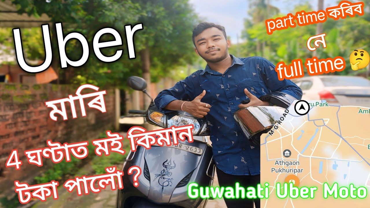 আজি মই uber মাৰিলো🛵 ।। part time uber Moto earning।। Rapido ত কৈ ভাল নে বেয়া 🤔।। Guwahati Uber vlog