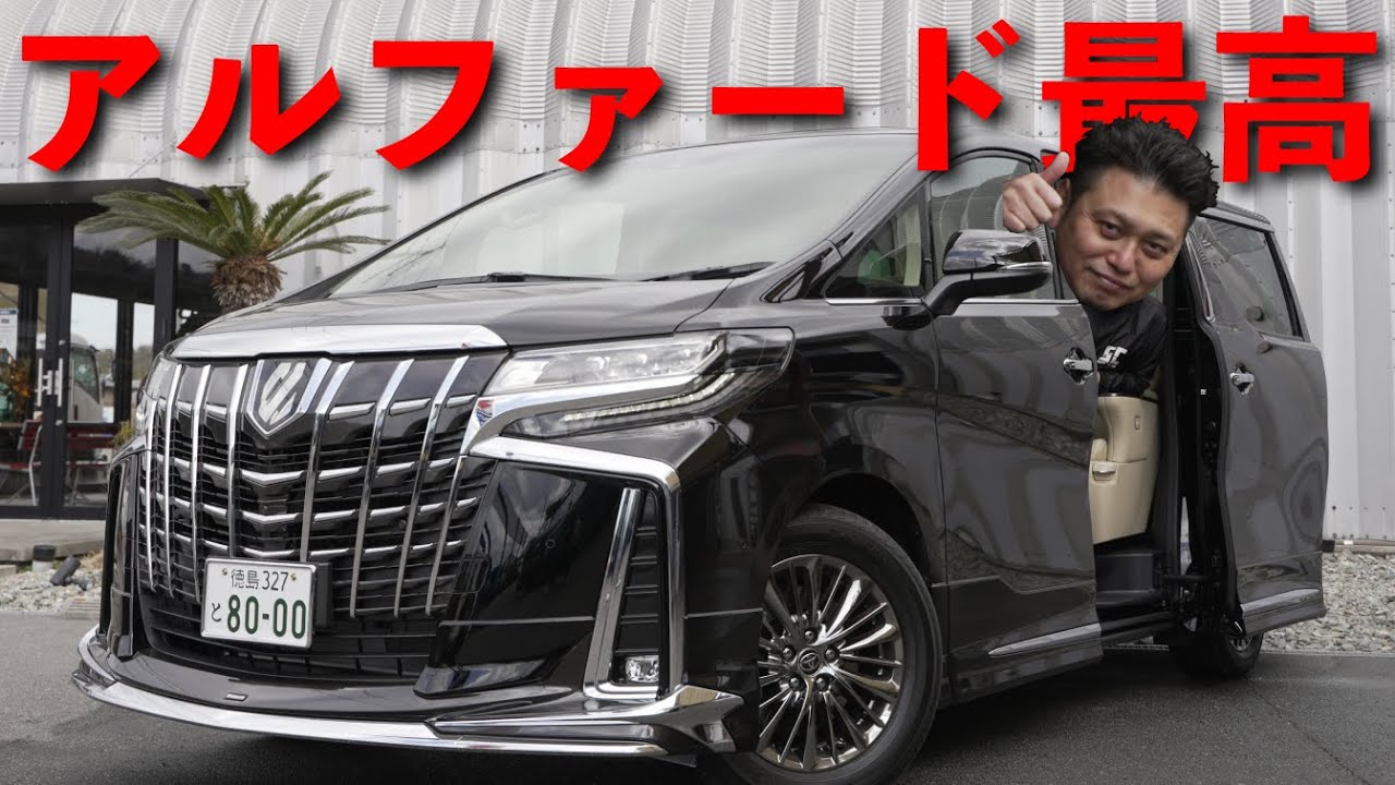 【最後の30アルファード】やっぱりエグゼクティブラウンジは凄すぎた