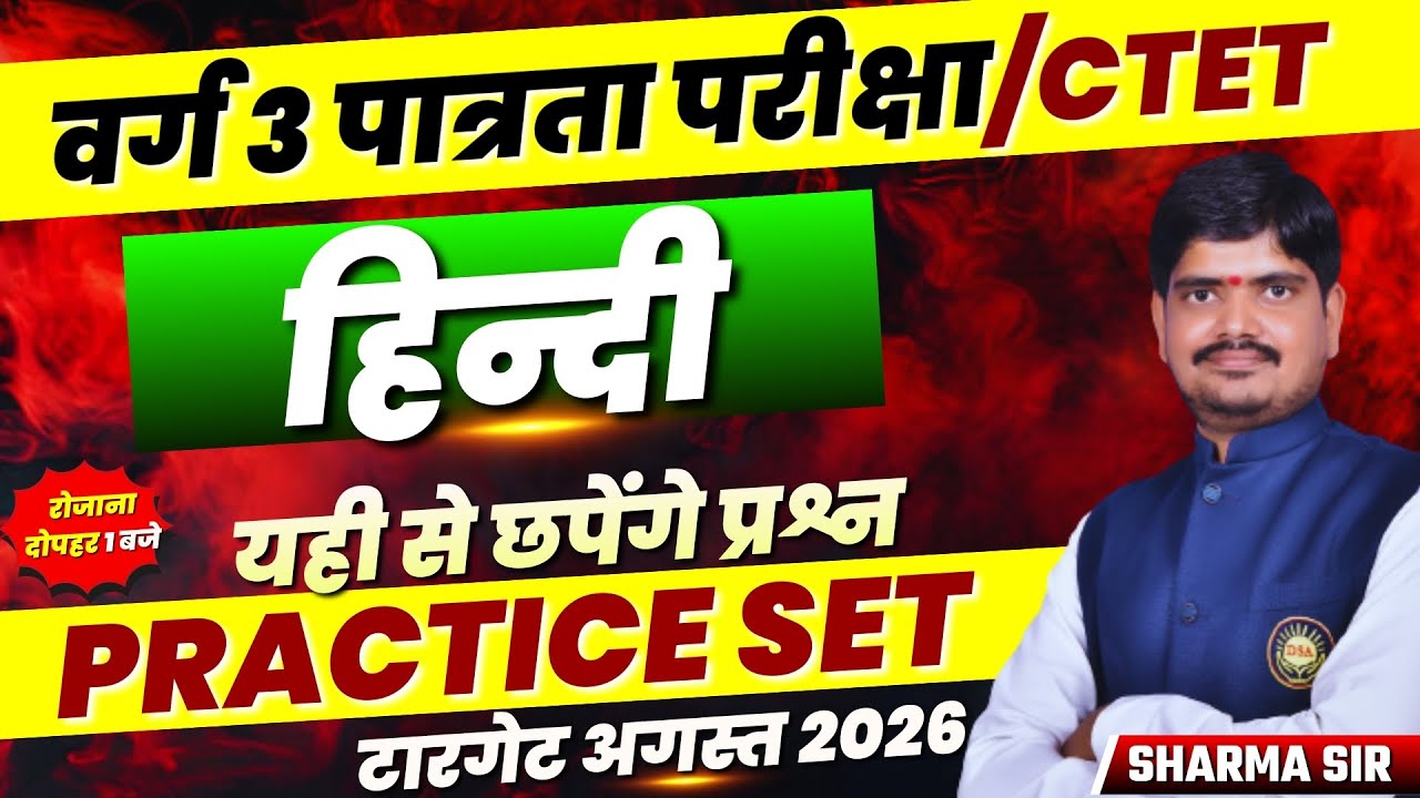 MPTET Varg 3 पात्रता परीक्षा 2026 | CTET Exam | MPTET Varg 3 Hindi TOP MCQ By Sharma Sir