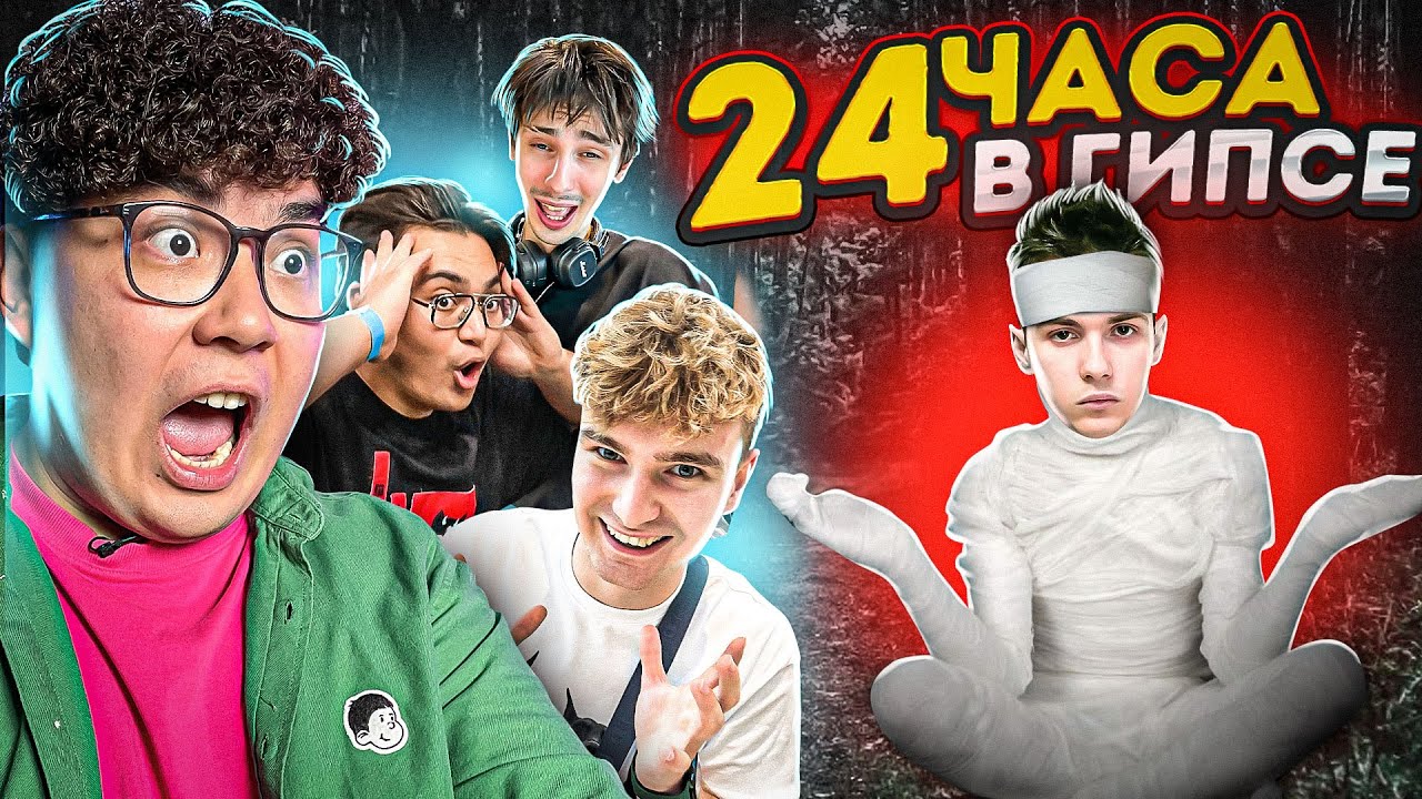 24 ЧАСА ИНВАЛИД! Самый худший день...