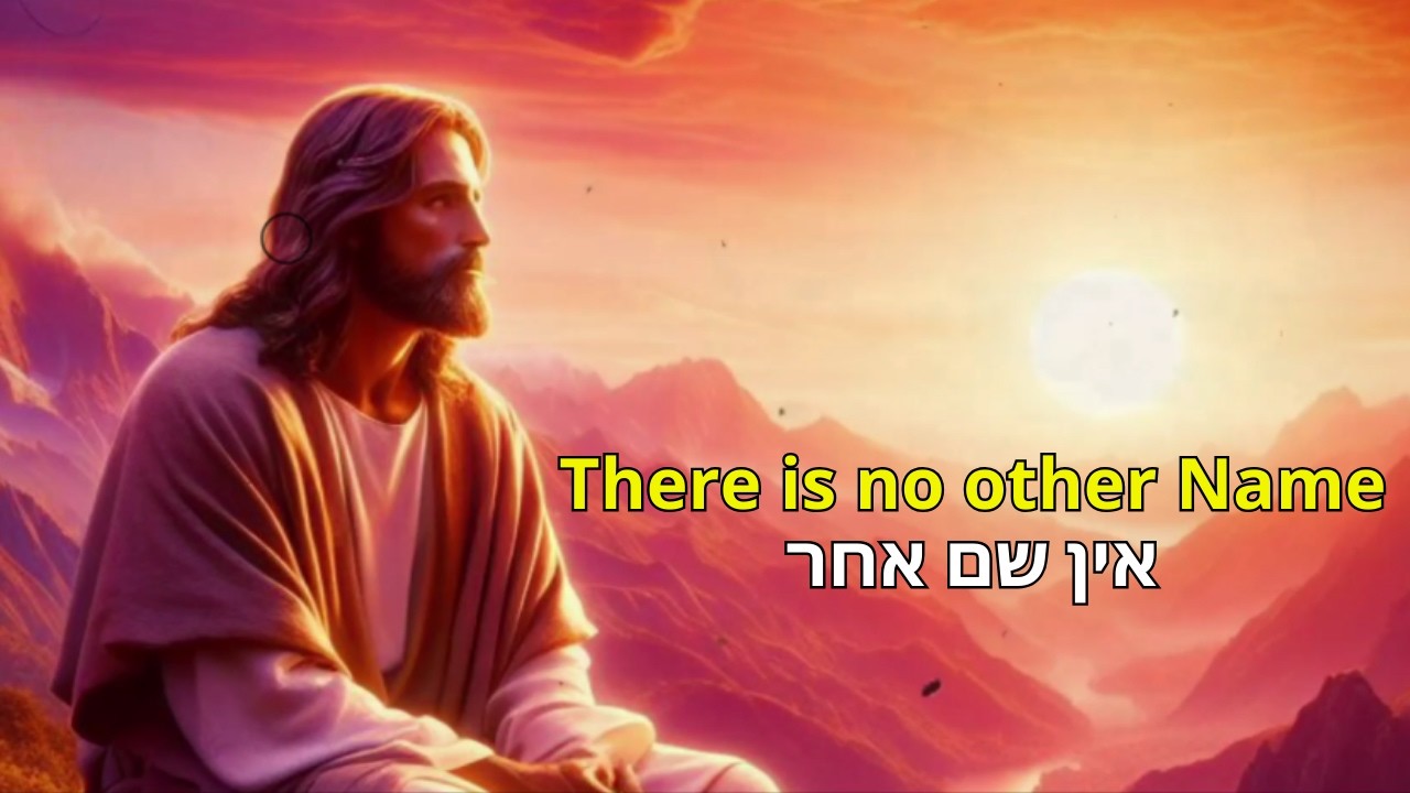 No other God above | English - Hebrew