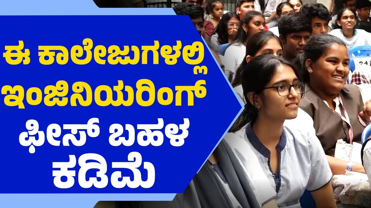 These are the government colleges where you can do engineering at low fees | Government Engineering College