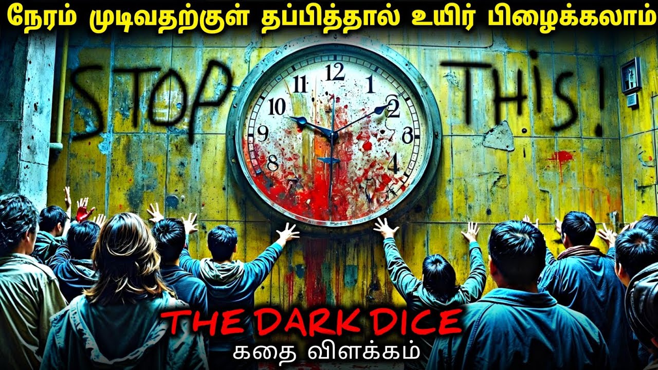 Game உள்ளே மாட்டிக் கொள்ளும் மாணவர்கள் | Horror Movie Explanation Tamil | Star Movies Tamil | Horror