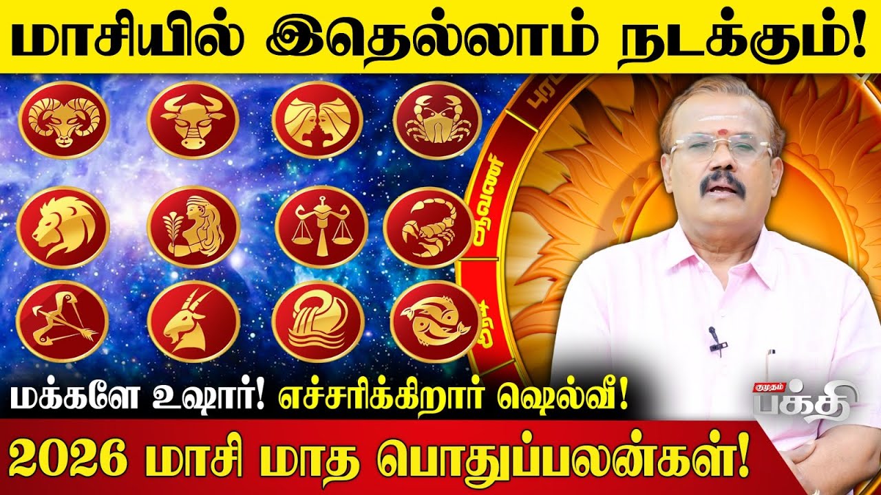 மாசியில் இதெல்லாம் நடக்கும்.! | Astrologer Shelvi | Maasi Madham | Pothu Palan