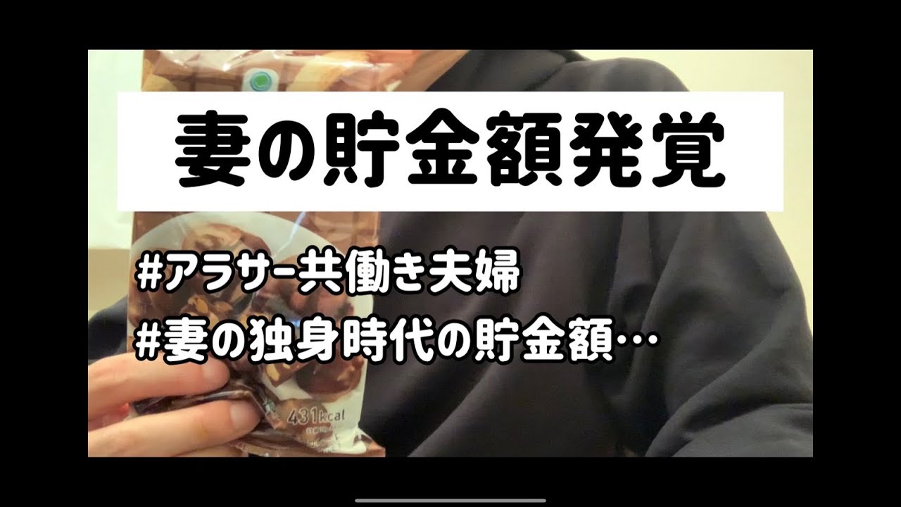 【妻の貯金額公開】独身時代の貯金額教えてくれました