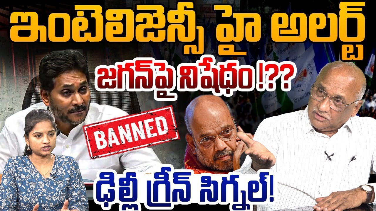 🚨జగన్ పై నిషేధం !? | Sr Journalist Durgakumar on YS Jagan Tour | Jogi Ramesh | YSRCP | AP News