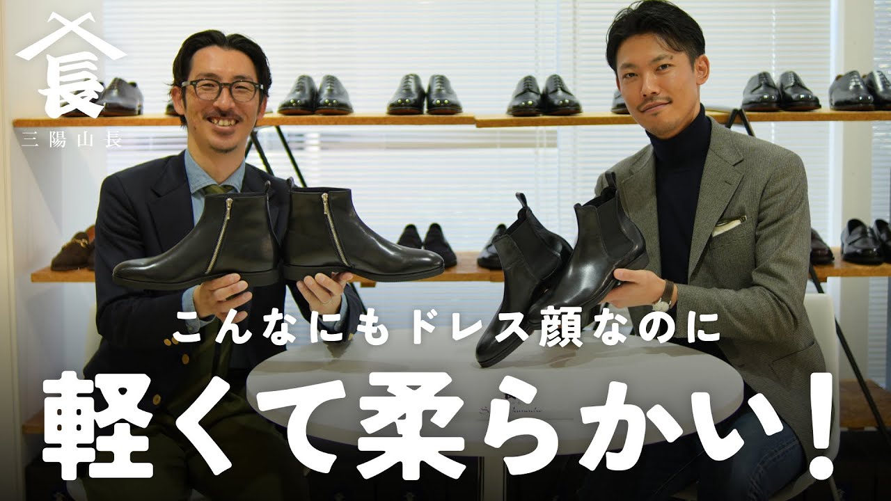 【新作紹介】ついにモデル名が決まりました！ ご要望の多かったサイドジップブーツとサイドゴアブーツ、軽さと柔らかさ重視でご提案します！