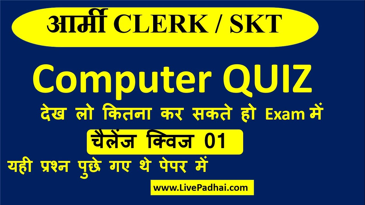 Army Clerk/ SKT || Computer Quiz || By Keshav Sir || Computer Quiz || @shapathdefenceacademy