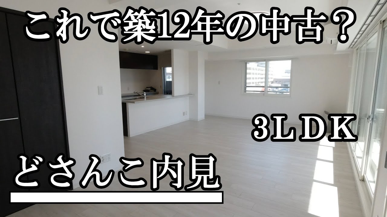 【これで築12年の中古？】分譲マンションをリフォームしたら新築みたいに？