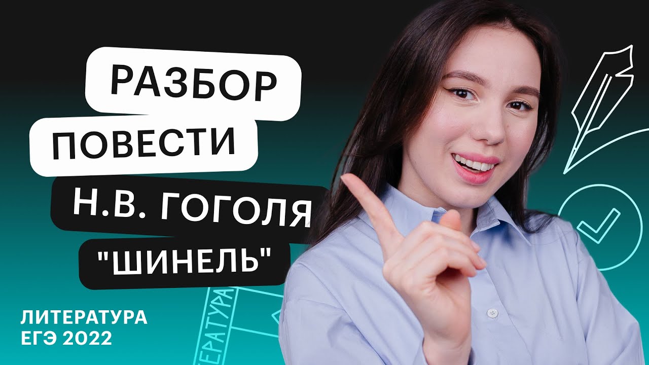 Разбор повести Н.В. Гоголя 