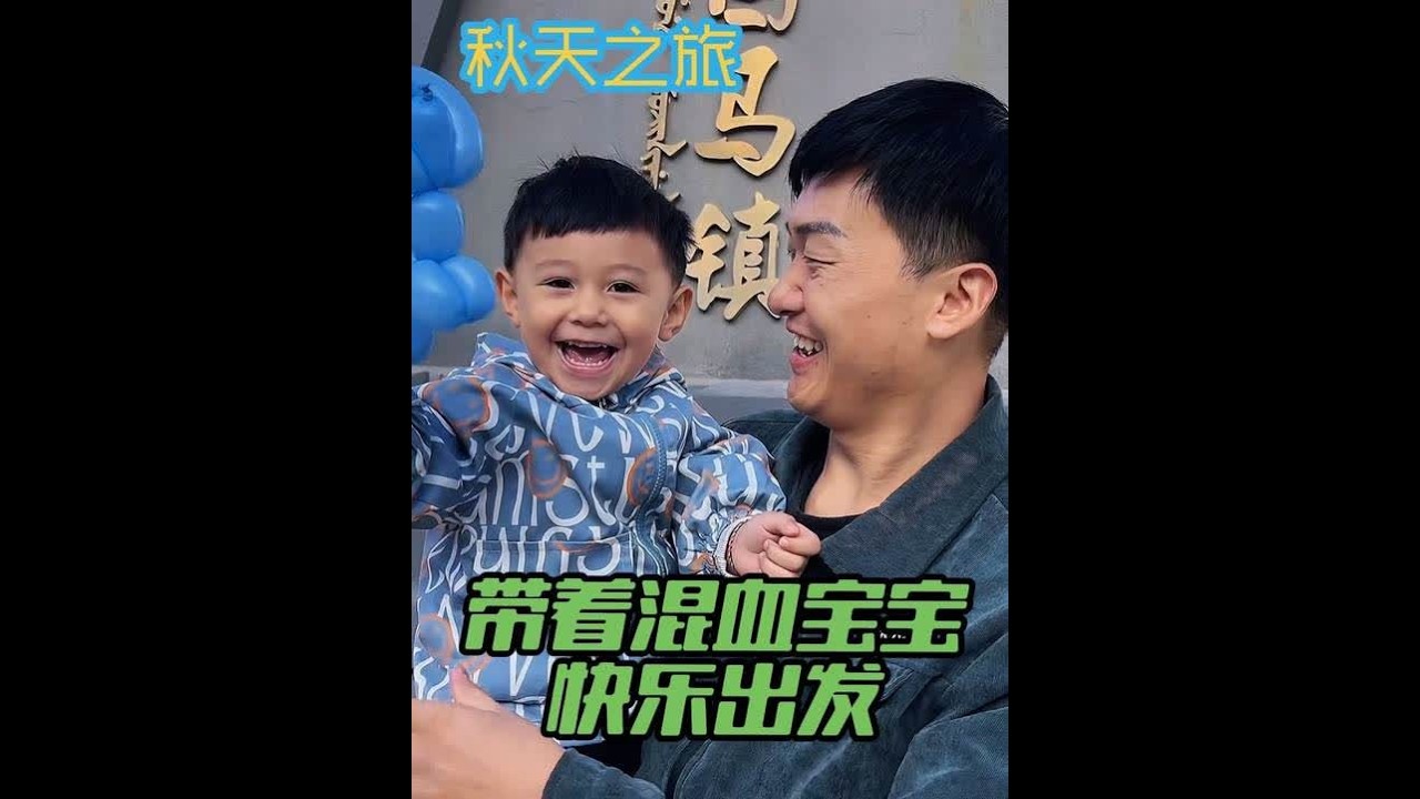 国庆之旅带着混血宝宝自驾游第一站，来中国马镇参加千灯祈愿夜。 #国庆准备去哪玩 #中国马镇千灯祈愿夜 #中国马镇万人篝火节 #避暑就去中国马镇 #国庆准备去哪儿玩