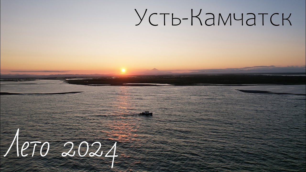 Окрестности Усть-Камчатска 4К