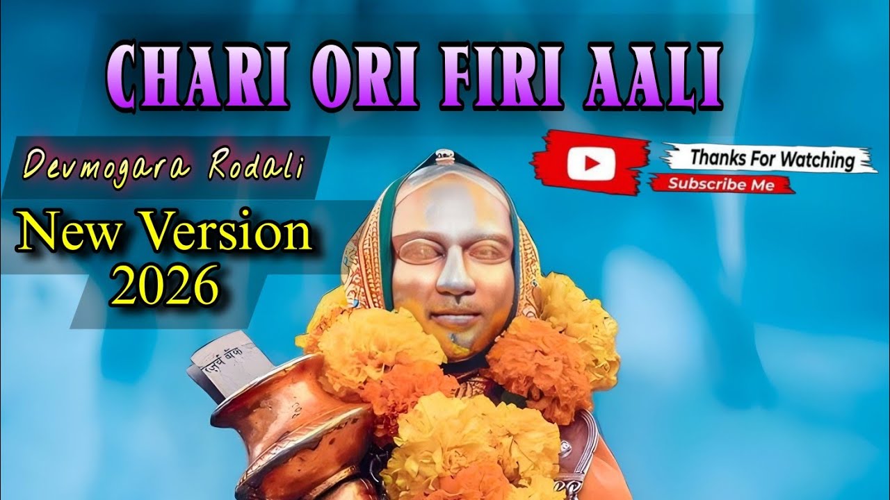 CHARI ORI FIRI AALI | ચારી ઓરી ફિરી આલી |Devmogara Rodali | adivasi rodali devmogra