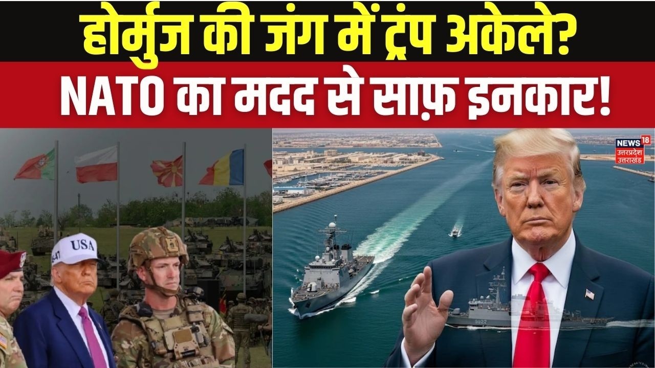 Iran America War Update:NATO का ट्रंप को बड़ा झटका,युद्ध में मदद से किया इनकार US-Iran Conflict 2026