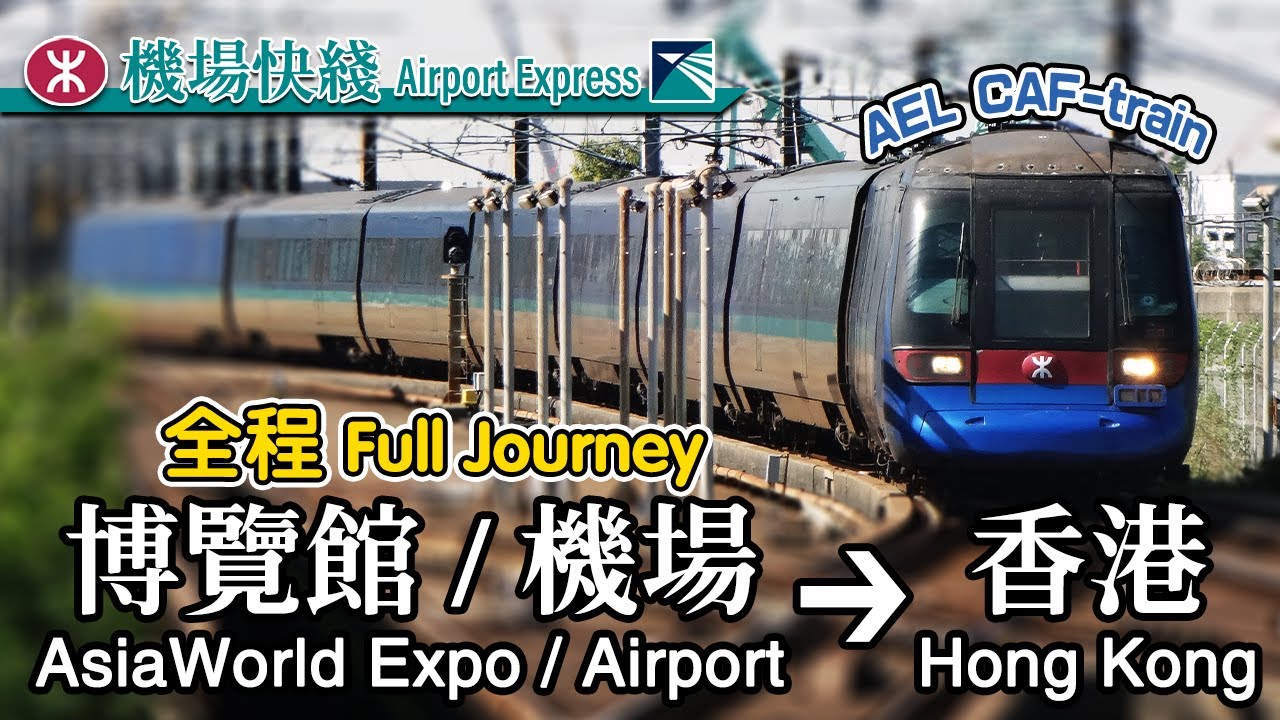 ✈️🚆 Full journey on the MTR Airport Express from AsiaWorld Expo/Airport to Hong Kong