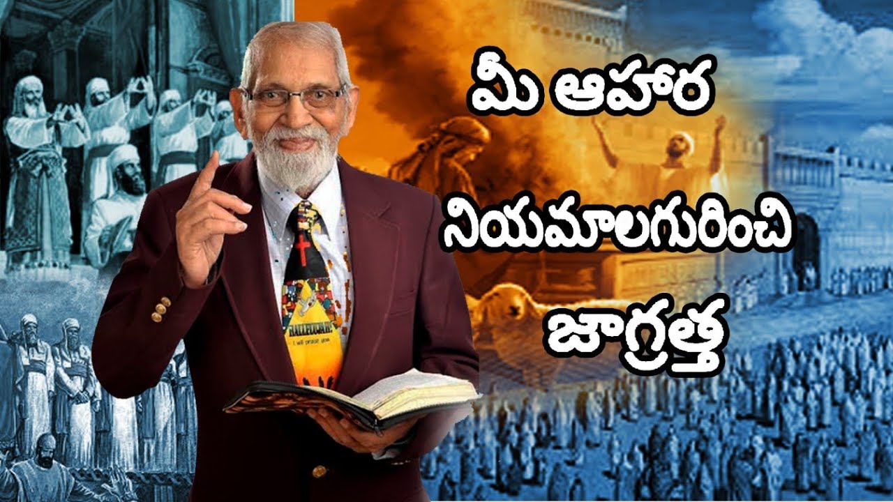 మీ ఆహార నియమాలగురించి జాగ్రత్త  | RRK Murthy Message in Telugu | Telugu Bible Message | Telugu Bible