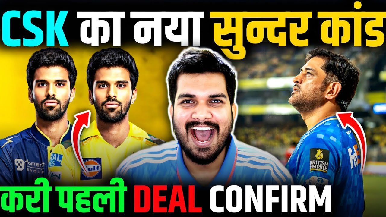 WASHINGTON SUNDAR बने SUPER KINGS🥵🔥 | CSK FIRST TRADE DEAL💀 | 6TH TROPHY LOADING. #csk #ipl2026