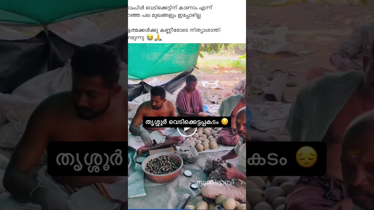 #thrissur #fireworks #accident #kerala #malappuram #calicut #malayalam #vadakkancheryaccident