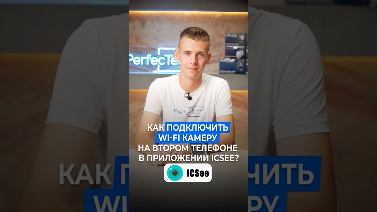 Как подключить wi-fi камеру на втором телефоне в приложении iCSee?