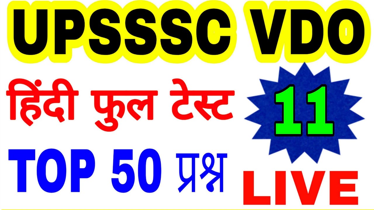 Upsssc Vdo Exam 2023 हिंदी टॉप 50 प्रश्न || VDO EXAM HINDI || vdo exam Hindi || ग्राम विकास अधिकारी