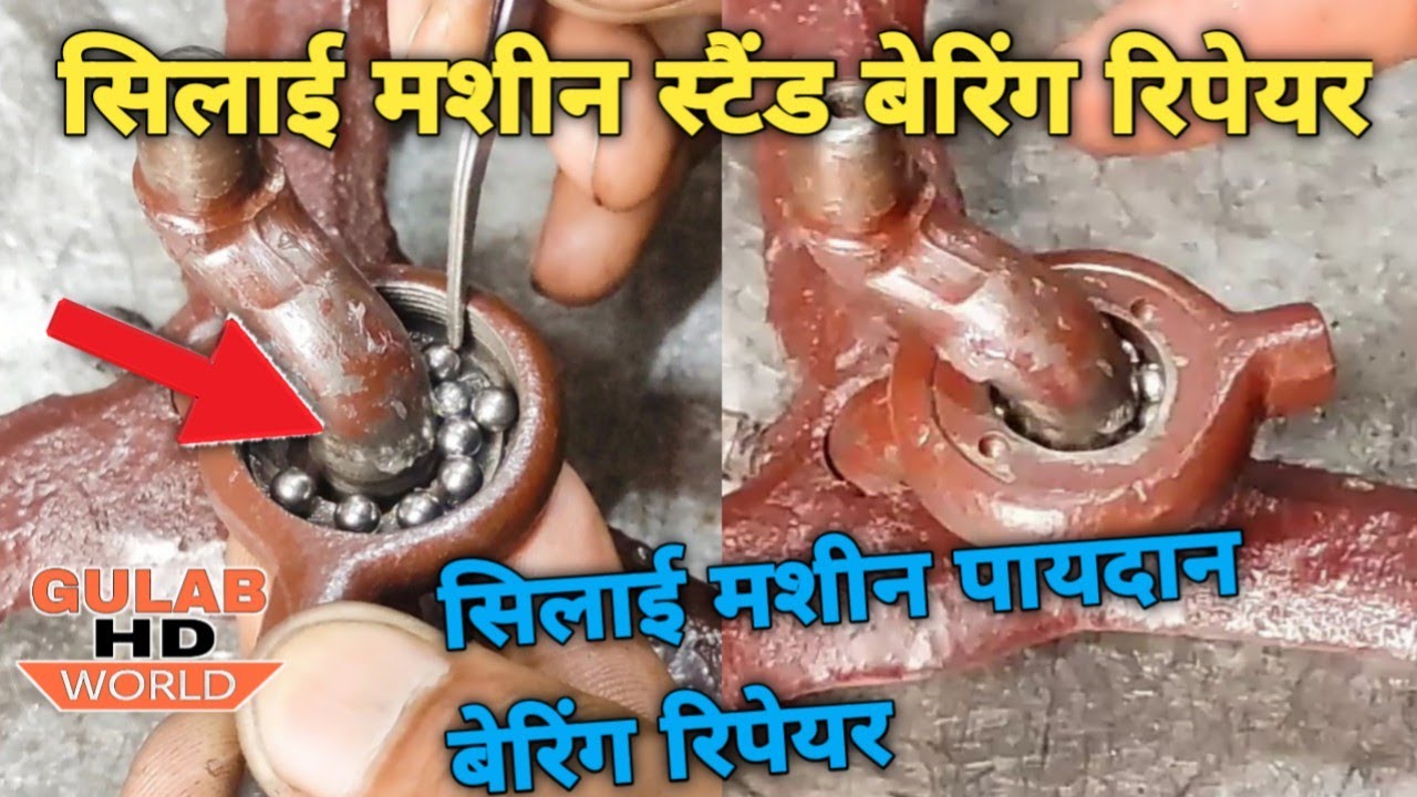 Silai Machine Stand Bearing Repair™ !! Silai Machine Paidan Bearing Repair™!!